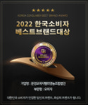 문경오미자밸리영농조합법인, 2022 한국소비자베스트브랜드대상 1위