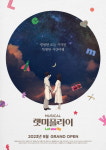 창작뮤지컬 렛미플라이 2023 공연일정 발표