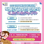 잔아박물관 교육프로그램 나는?너는?누구? 참가자 모집