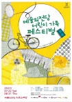 신나는 여름방학, 예술의전당으로  가족 나들이
