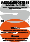 서울스테이지11 매월 첫 목요일 예술 콘서트