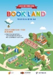 24일, 중구 북페스티벌 북-랜드 개최