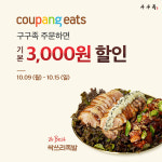 족발은 구구족, 쿠팡이츠서 최대 3,000원 할인 이벤트 진행