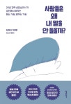 대화 어려운 시대...소통의 기술을 말하다