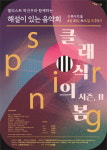 20일, 해설이 있는 음악회 클래식의 봄_시즌 2