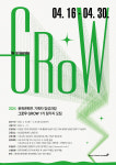 문화콘텐츠 기획자 양성 그로우(GROW) 1기 진행