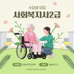 한국열린사이버대학교 평생교육원, 2학기 2차 사회복지사2급 수강생 모집