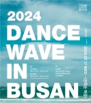 8월 1~4일 2024 Dance Wave in Busan