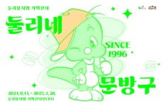 둘리뮤지엄 기획전시 둘리네 문방구