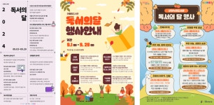 중구구립도서관, 9월 독서의 달 행사 풍성