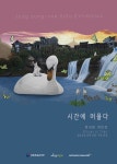 수호갤러리, 정성원 작가 개인전 시간에 머물다