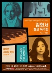 김현서 첼로 독주회...베토벤 소나타 전곡 시리즈 I