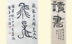 난정 김순환 서예(書藝)와 인생전, 출간기념회 겸해