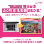 떡볶이 창업 브랜드 떡밀밀, 밀밀세권 신조어 만들며 가맹 사업 순항