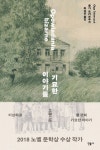 올가 토카르추크 국내 첫 단편집 『기묘한 이야기들』