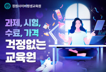 장원사이버평생교육원, 사회복지사 25년 1학기 과정 조기 개강 및 수강생 모집