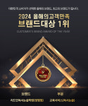 리드인독서논술학원(정평점), 2024 올해의고객만족브랜드대상 1위 수상