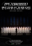 관악구립여성합창단 반주자·단원 모집