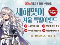 부산게임학원 아텐츠게임아카데미, 2025년 새해맞이 특별이벤트 진행
