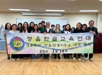 한글의 새로운 문화적 가치 조명, 정음한글교육연대 활동 본격화