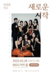 시소 앙상블, 창단 연주회 새로운 시작 성황리에 마쳐