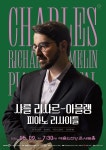 샤를 리샤르-아믈랭 피아노 리사이틀