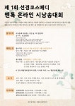 선경코스메디, 사회공헌 문화사업 엔톡시낭송대회 성황리에 마무리