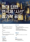 제1회 현대 단편 연극제 시선 참가작 공모