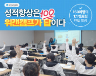 서울대캠프 위캔캠프, 전국 초중고 대상 여름방학캠프 참가자 모집…공부습관+성적향상 모두 잡는다
