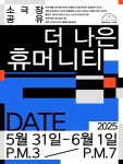 창작집단 H8E, 연극 더 나은 휴머니티 5월 초연