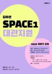 수림문화재단, 전통예술 창작자 위한 SPACE1 대관 지원 2차 공모 실시