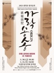 부산국악원 성악단 정기공연 가락송송
