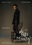 6월 6일, 이영훈의 여행자 Ⅱ 바람은 데려온다