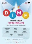20일~7월 7일 제19회 DIMF 대학생뮤지컬페스티벌