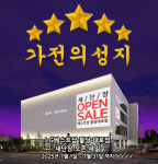 LG전자 베스트샵 불당대로점, 새단장 OPEN 세일 행사 전개 