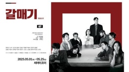 기묘한 울림의 대학로 연극 갈매기