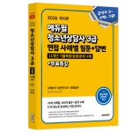 에듀윌, 청소년상담사 3급 면접 대비서 출간