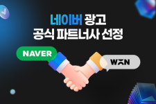 퍼포먼스 마케팅 기업 주식회사 원정대, 네이버 광고 공식 파트너사로 선정