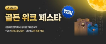 화상·전화영어 민트영어, 학습+보상 결합 토이홈 업데이트…추석 연휴 신규회원 이벤트 진행