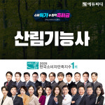 에듀피디, 산림기능사 자격증 필기·실기 합격패키지 강의 오픈