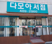 신다모아서점, 26년 동네 학습서점에서 미래형 독서공간으로