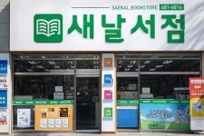 광주 서구 새날서점, 참고서 너머 한 권을 더 권하려는 동네의 마음