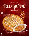 올겨울, 첫 번째 레드 시그널이 켜지다, 피자는치즈빨 신메뉴 유혹의 크런치폴레,치폴레 오븐감자 출시