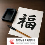 한자 및 중국어 관심자 무료수강 지도사 자격증 포함 150여 개 교육 과정 제공