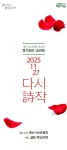 재능시낭송협회 정기 시낭송 공연 열어