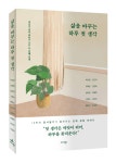 신간 삶을 바꾸는 하루 첫 생각 출간