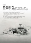 플레이티켓, 파편의 집 9부작 낭독 쇼케이스 개최