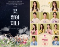 연극 꽃, 별이 지나 호평 속 공연 스틸 공개
