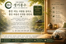 생기 풍수 특허의 시작