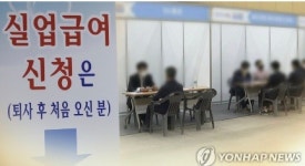 외국인 실업급여 '역대 최대'  1134억원...10명 중 8명은 중국 국적